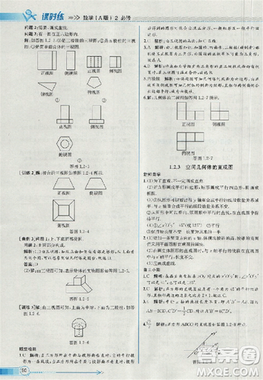 2018版同步導(dǎo)學(xué)案課時練數(shù)學(xué)必修2人教A版參考答案