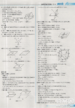 2018版同步導(dǎo)學(xué)案課時練數(shù)學(xué)必修2人教A版參考答案