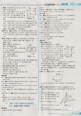 2018版同步導(dǎo)學(xué)案課時練數(shù)學(xué)必修2人教A版參考答案