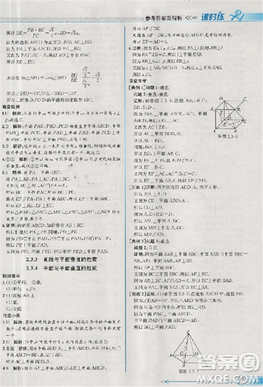 2018版同步導(dǎo)學(xué)案課時練數(shù)學(xué)必修2人教A版參考答案