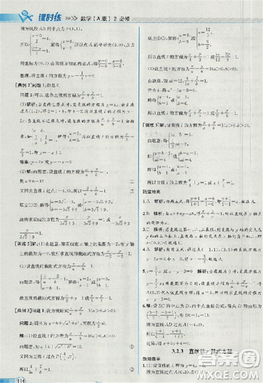 2018版同步導(dǎo)學(xué)案課時練數(shù)學(xué)必修2人教A版參考答案