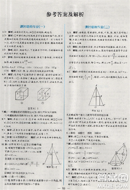 2018版同步導(dǎo)學(xué)案課時練數(shù)學(xué)必修2人教A版參考答案