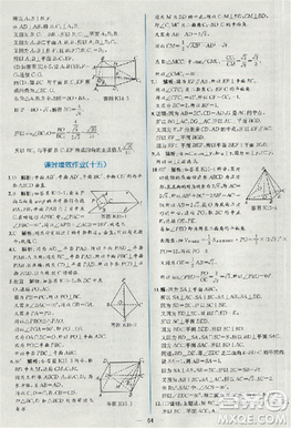 2018版同步導(dǎo)學(xué)案課時練數(shù)學(xué)必修2人教A版參考答案