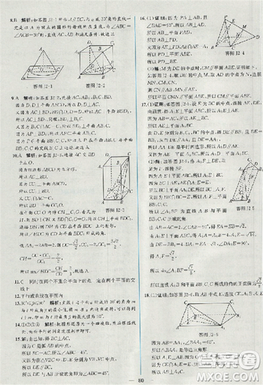 2018版同步導(dǎo)學(xué)案課時練數(shù)學(xué)必修2人教A版參考答案