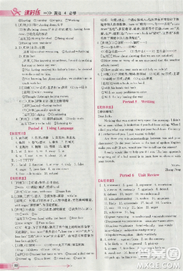 2018版同步導(dǎo)學(xué)案課時(shí)練人教版必修4英語(yǔ)參考答案