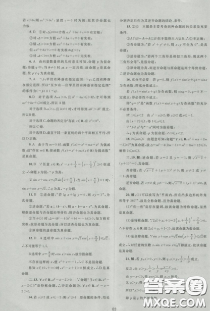 2018新課標(biāo)單元測(cè)試卷人教版高中數(shù)學(xué)選修1-1參考答案