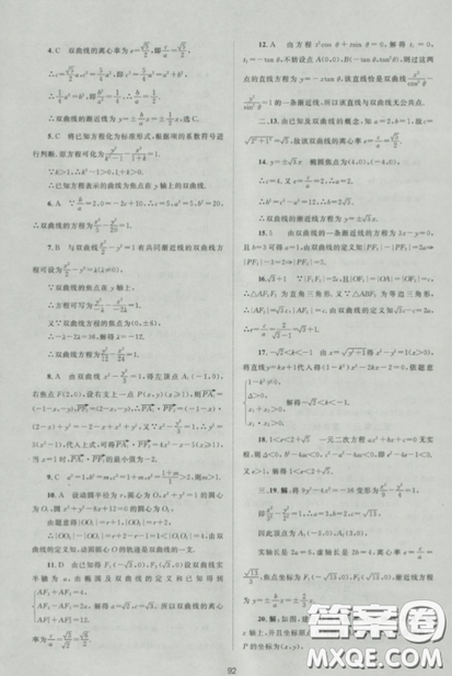 2018新課標(biāo)單元測(cè)試卷人教版高中數(shù)學(xué)選修1-1參考答案