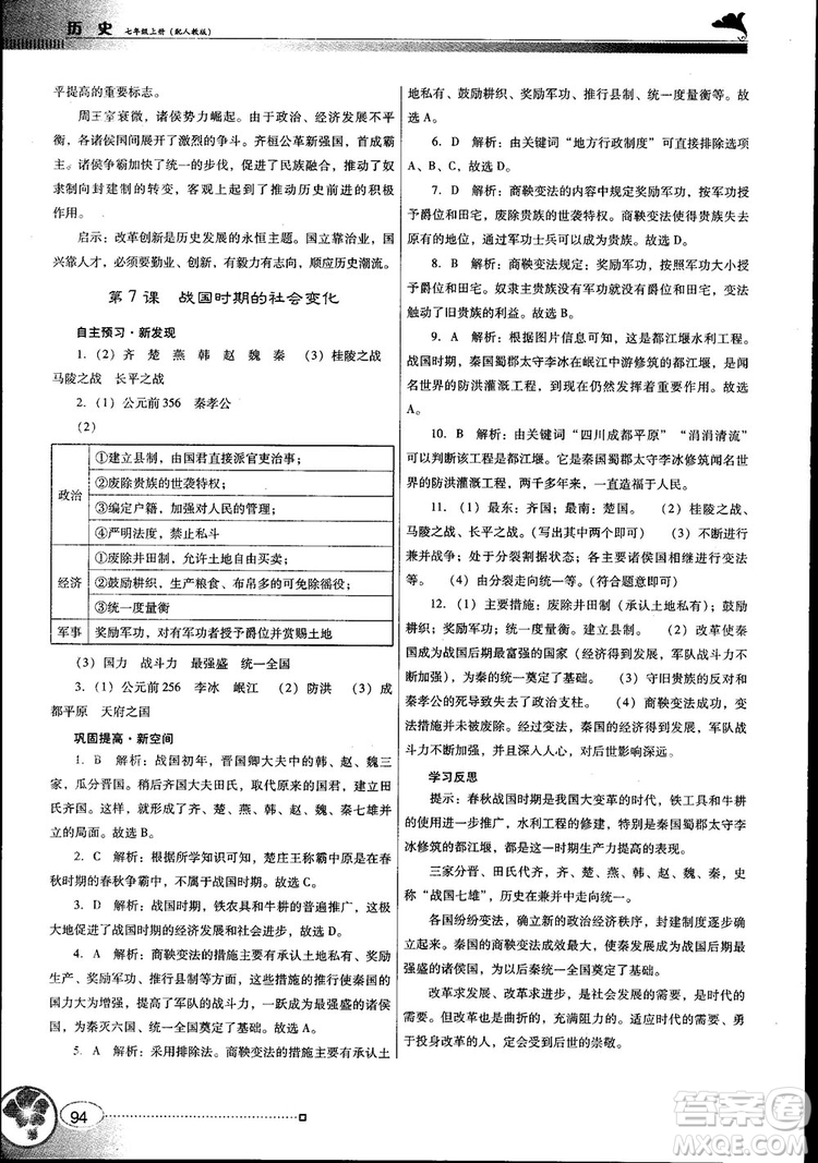 南方新課堂金牌學(xué)案2018七年級(jí)歷史上冊(cè)人教版參考答案