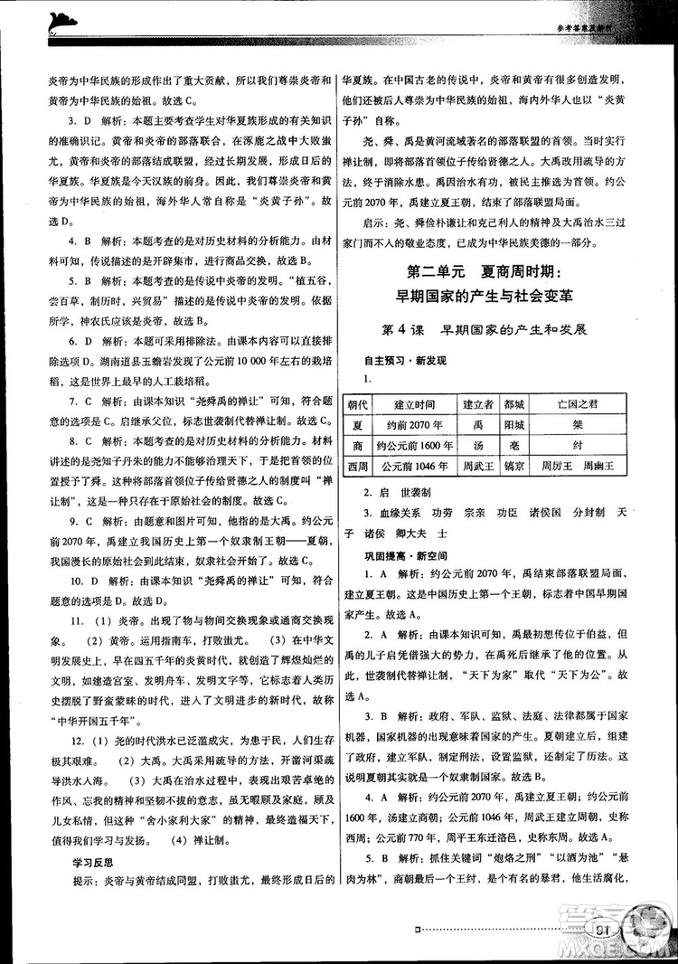 南方新課堂金牌學(xué)案2018七年級(jí)歷史上冊(cè)人教版參考答案