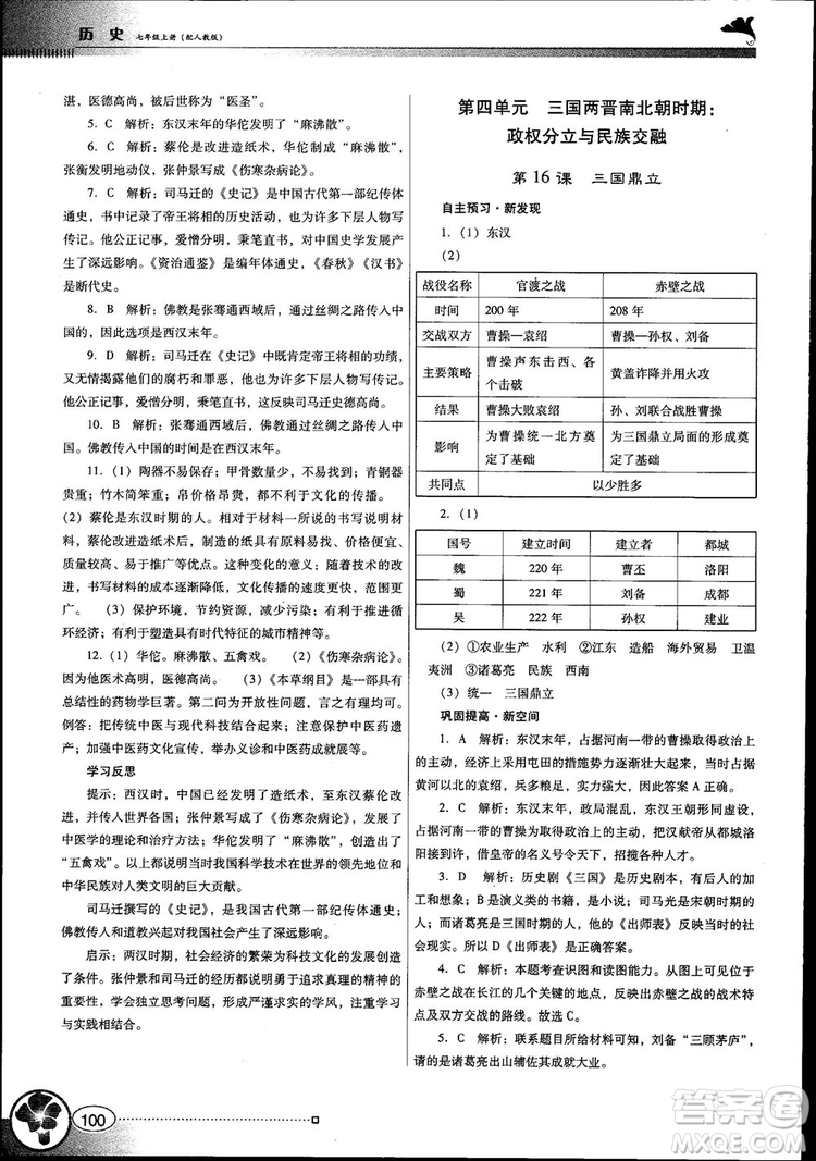 南方新課堂金牌學(xué)案2018七年級(jí)歷史上冊(cè)人教版參考答案