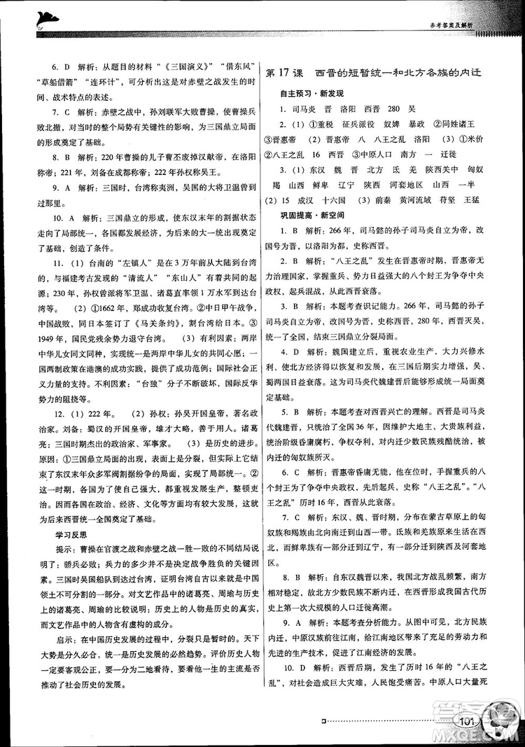 南方新課堂金牌學(xué)案2018七年級(jí)歷史上冊(cè)人教版參考答案