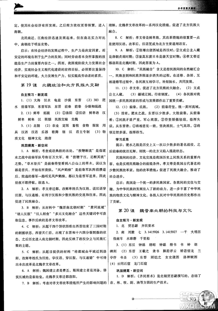 南方新課堂金牌學(xué)案2018七年級(jí)歷史上冊(cè)人教版參考答案