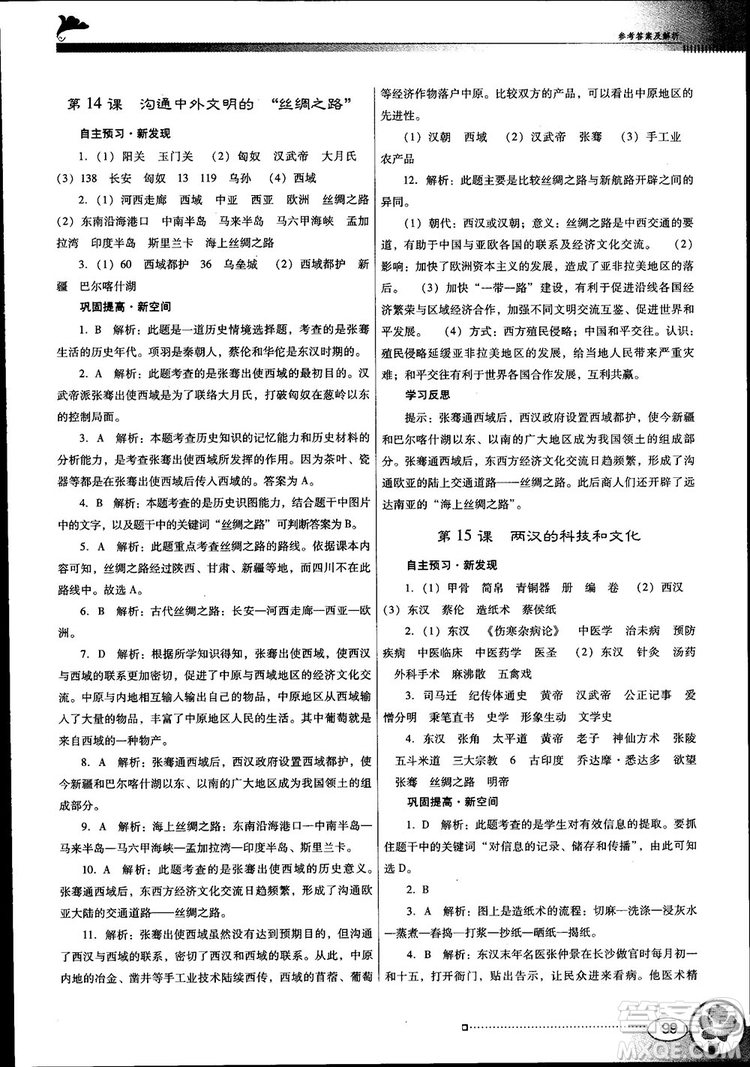 南方新課堂金牌學(xué)案2018七年級(jí)歷史上冊(cè)人教版參考答案