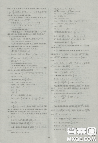 2018新課標(biāo)單元測(cè)試卷人教版高中數(shù)學(xué)選修2-1參考答案