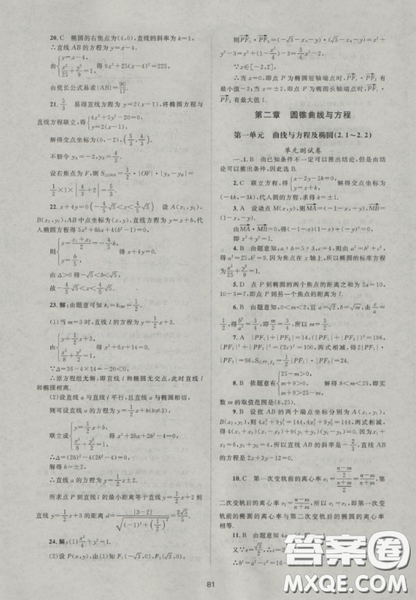 2018新課標(biāo)單元測(cè)試卷人教版高中數(shù)學(xué)選修2-1參考答案