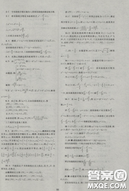 2018新課標(biāo)單元測(cè)試卷人教版高中數(shù)學(xué)選修2-1參考答案