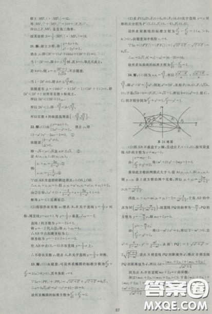 2018新課標(biāo)單元測(cè)試卷人教版高中數(shù)學(xué)選修2-1參考答案