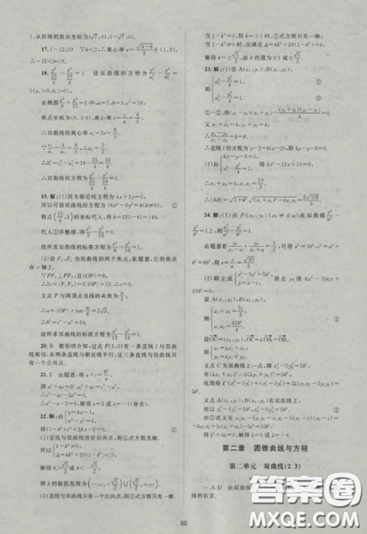 2018新課標(biāo)單元測(cè)試卷人教版高中數(shù)學(xué)選修2-1參考答案