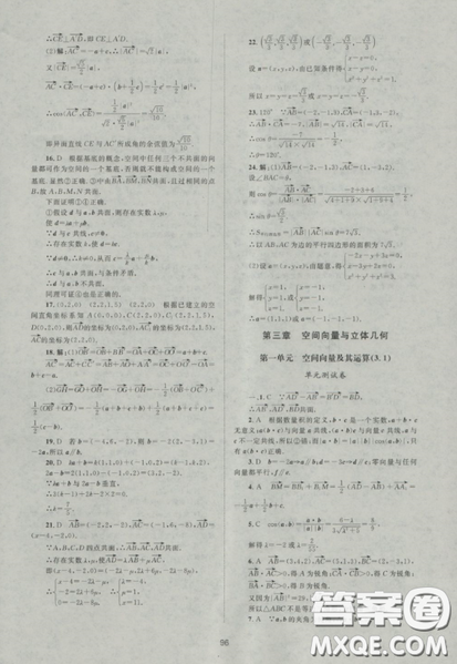 2018新課標(biāo)單元測(cè)試卷人教版高中數(shù)學(xué)選修2-1參考答案