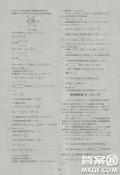 2018新課標(biāo)單元測(cè)試卷人教版高中數(shù)學(xué)選修2-1參考答案