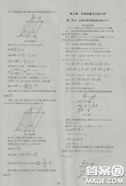 2018新課標(biāo)單元測(cè)試卷人教版高中數(shù)學(xué)選修2-1參考答案