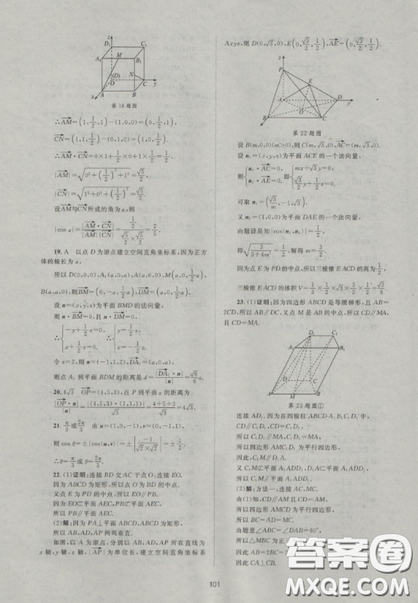 2018新課標(biāo)單元測(cè)試卷人教版高中數(shù)學(xué)選修2-1參考答案