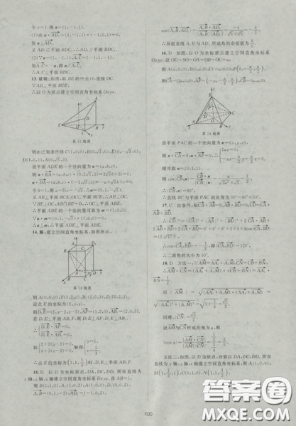 2018新課標(biāo)單元測(cè)試卷人教版高中數(shù)學(xué)選修2-1參考答案