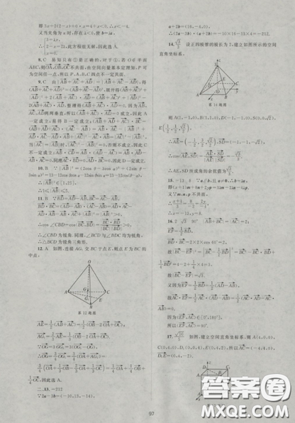 2018新課標(biāo)單元測(cè)試卷人教版高中數(shù)學(xué)選修2-1參考答案