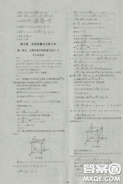 2018新課標(biāo)單元測(cè)試卷人教版高中數(shù)學(xué)選修2-1參考答案