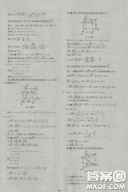 2018新課標(biāo)單元測(cè)試卷人教版高中數(shù)學(xué)選修2-1參考答案