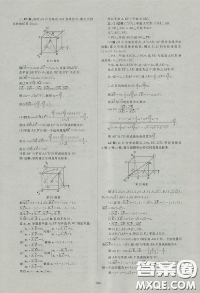 2018新課標(biāo)單元測(cè)試卷人教版高中數(shù)學(xué)選修2-1參考答案