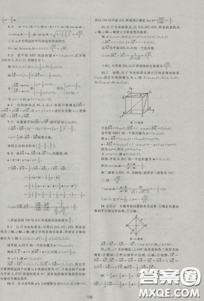 2018新課標(biāo)單元測(cè)試卷人教版高中數(shù)學(xué)選修2-1參考答案