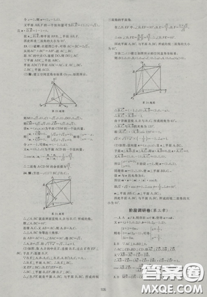 2018新課標(biāo)單元測(cè)試卷人教版高中數(shù)學(xué)選修2-1參考答案