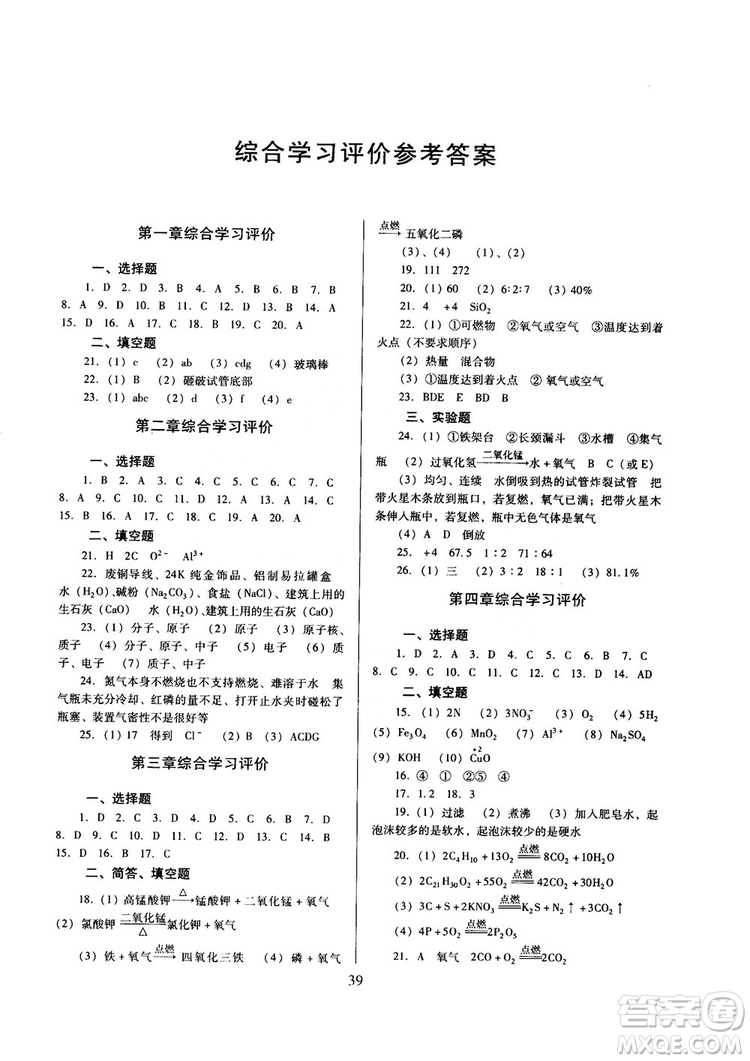 南方新課堂金牌學(xué)案2018化學(xué)九年級(jí)上冊(cè)粵教科版參考答案