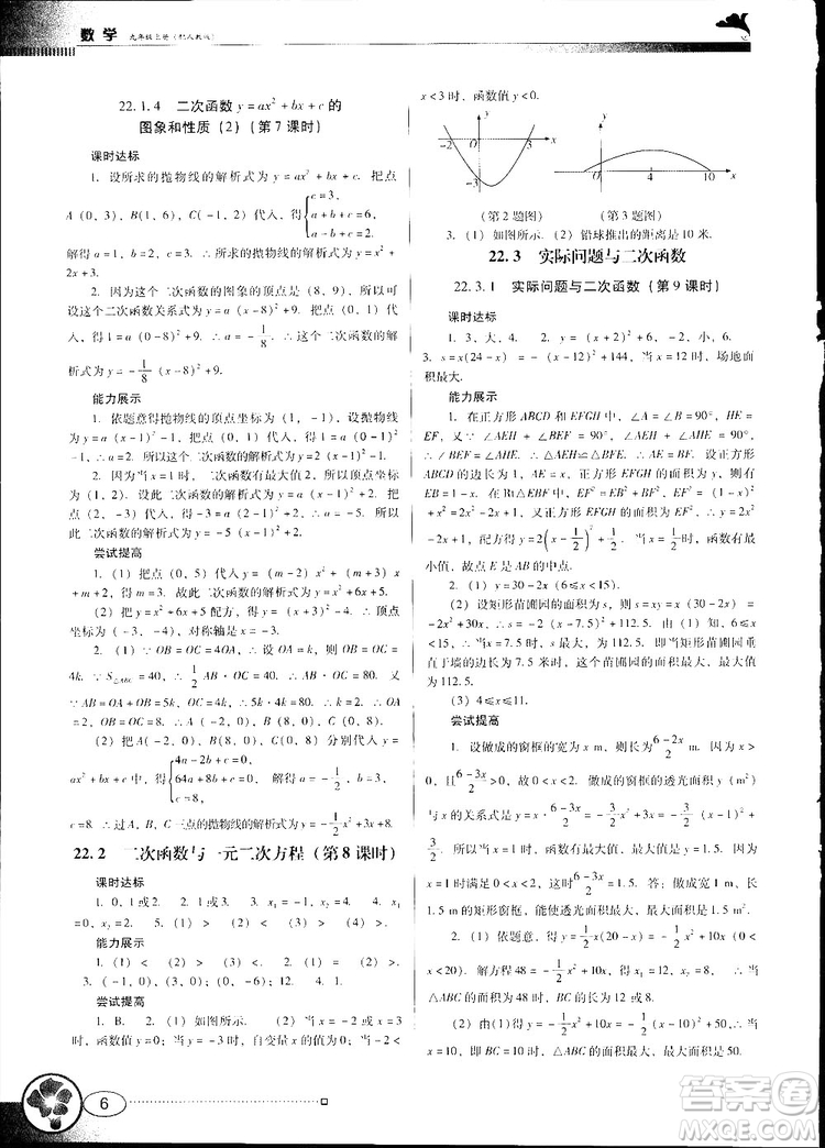 2018人教版南方新課堂金牌學(xué)案九年級數(shù)學(xué)上冊參考答案