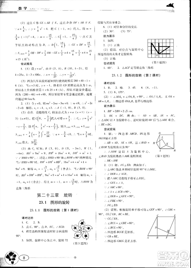 2018人教版南方新課堂金牌學(xué)案九年級數(shù)學(xué)上冊參考答案