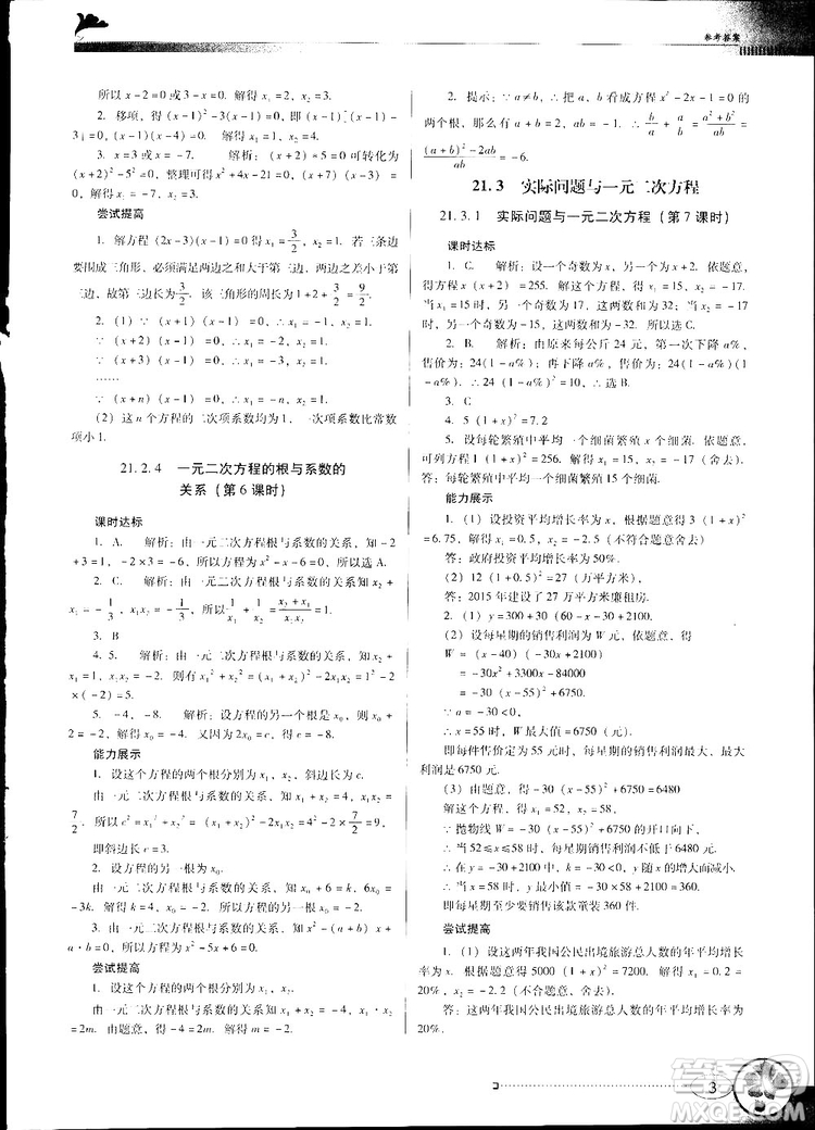 2018人教版南方新課堂金牌學(xué)案九年級數(shù)學(xué)上冊參考答案