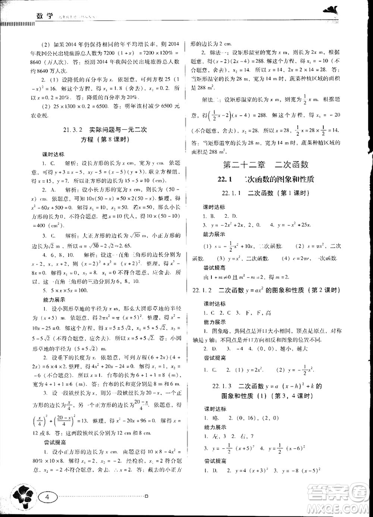 2018人教版南方新課堂金牌學(xué)案九年級數(shù)學(xué)上冊參考答案