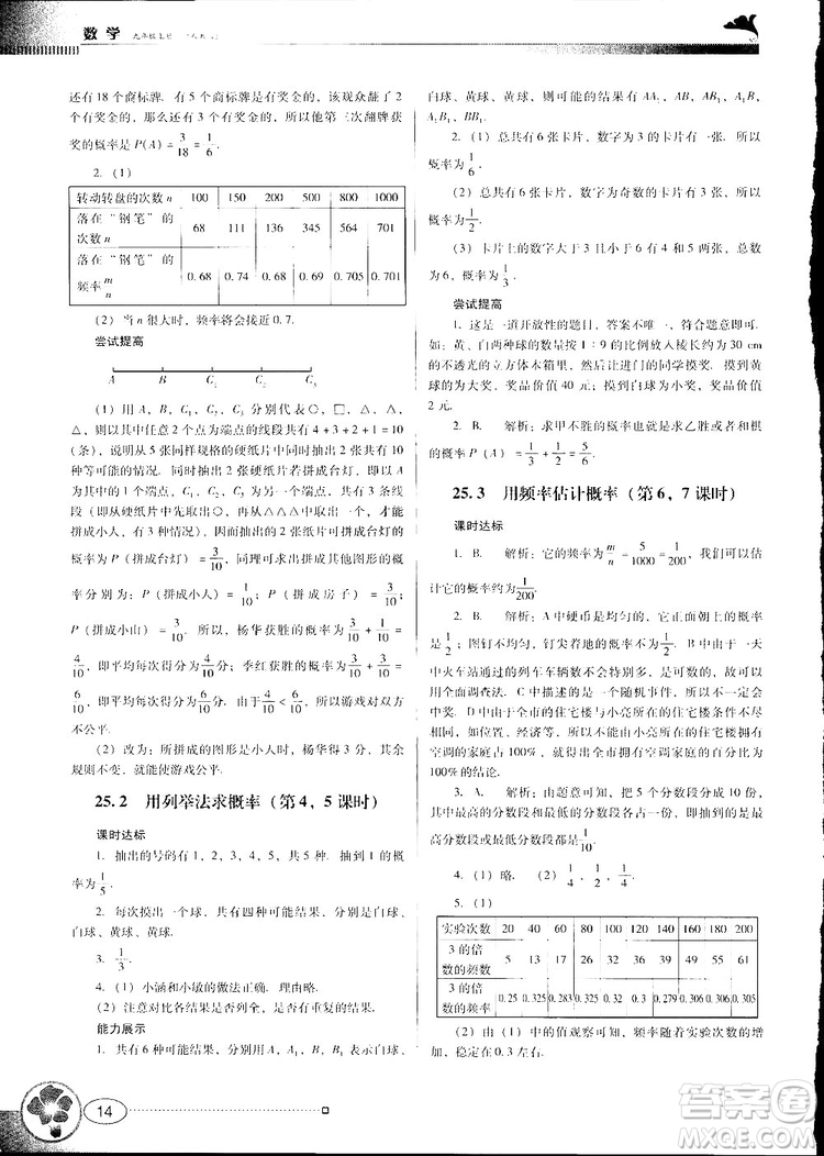 2018人教版南方新課堂金牌學(xué)案九年級數(shù)學(xué)上冊參考答案