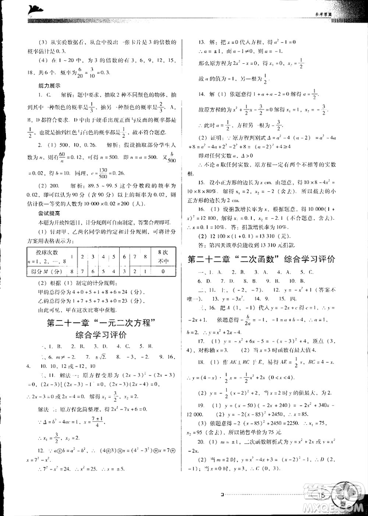 2018人教版南方新課堂金牌學(xué)案九年級數(shù)學(xué)上冊參考答案