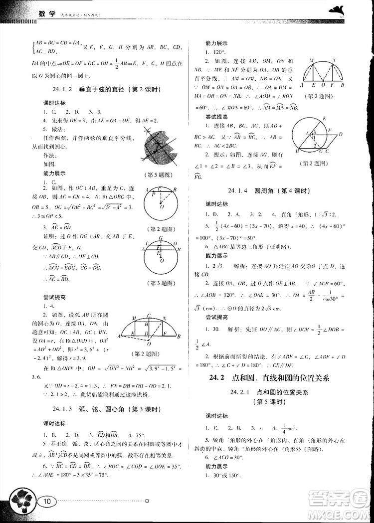 2018人教版南方新課堂金牌學(xué)案九年級數(shù)學(xué)上冊參考答案