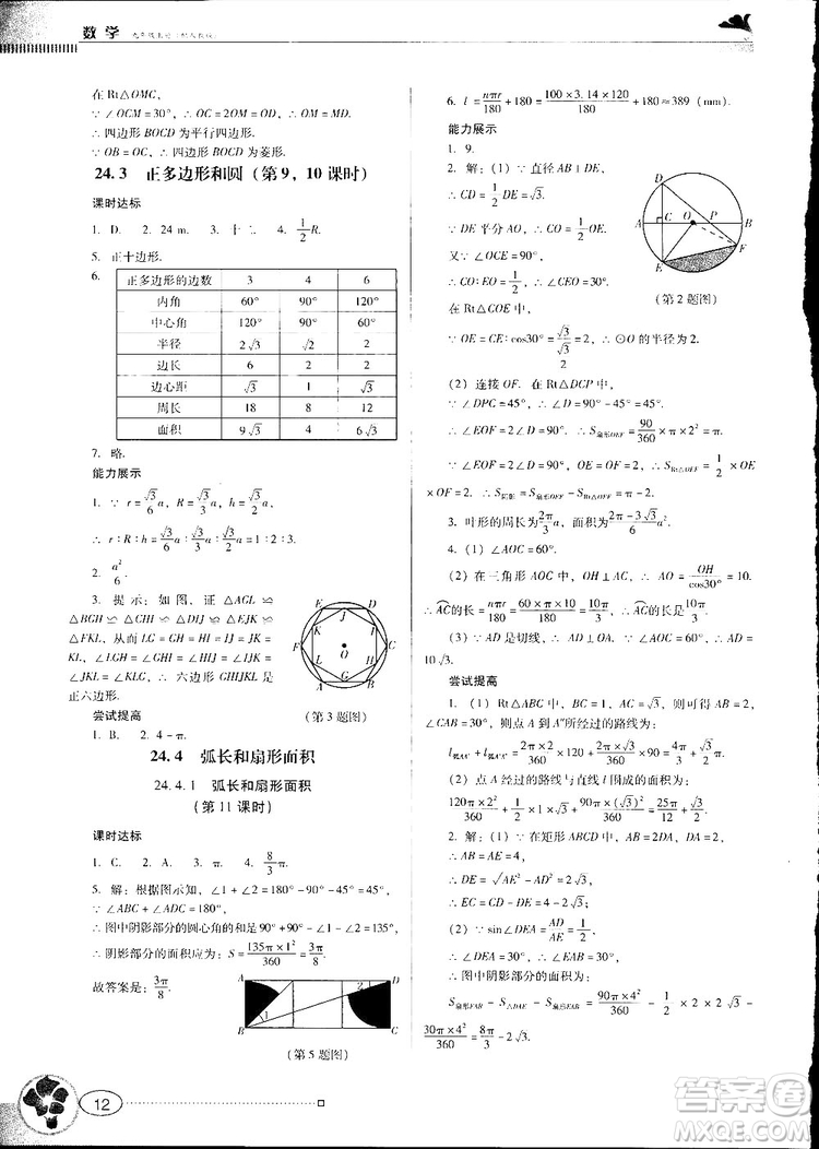 2018人教版南方新課堂金牌學(xué)案九年級數(shù)學(xué)上冊參考答案