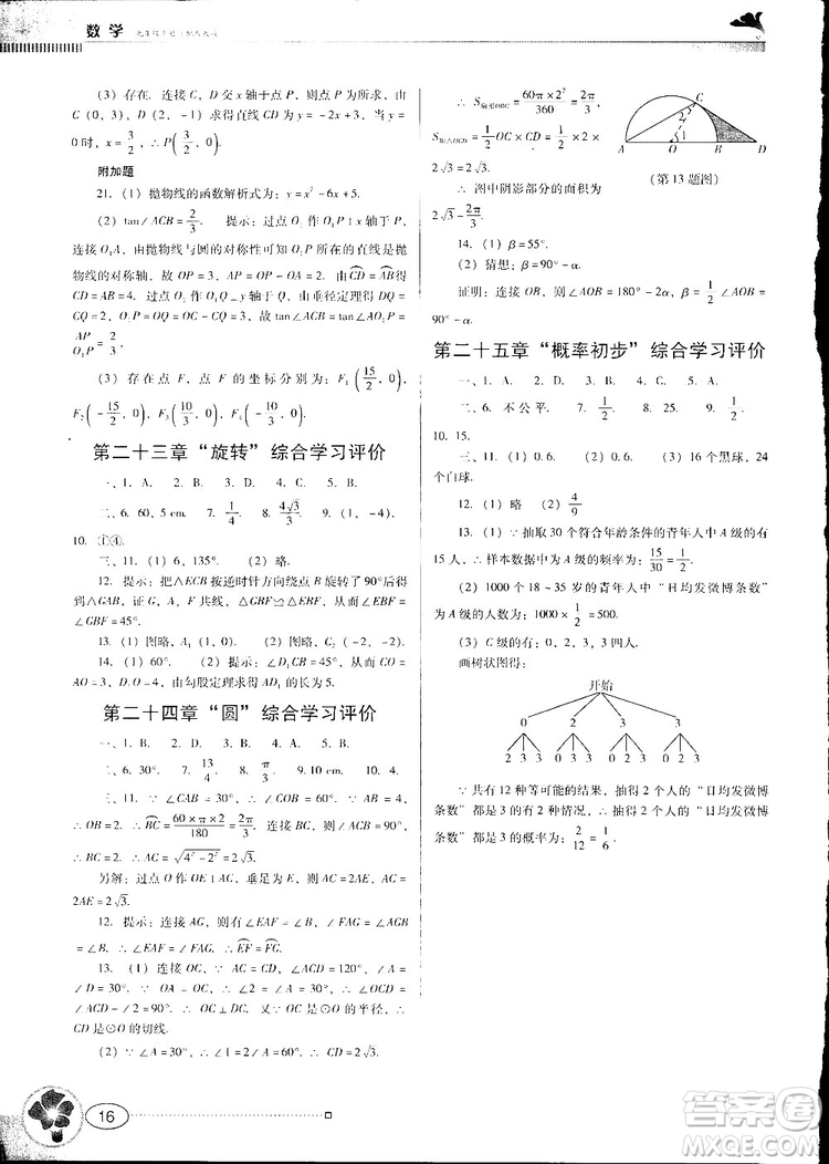 2018人教版南方新課堂金牌學(xué)案九年級數(shù)學(xué)上冊參考答案