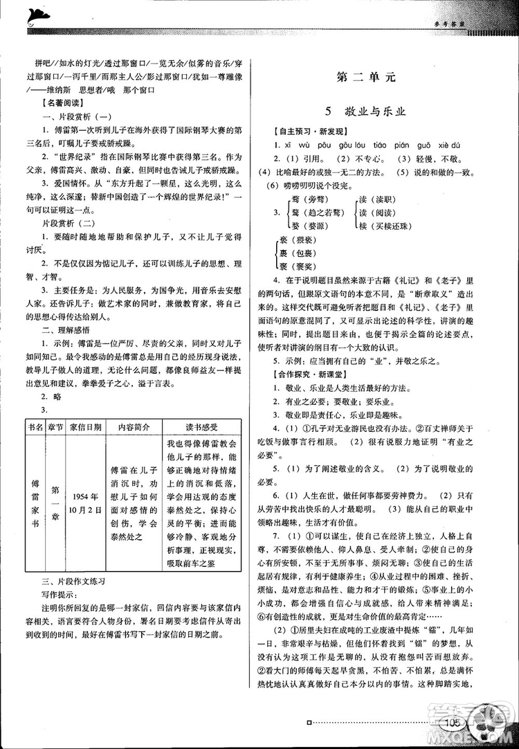 2018金牌學案南方新課堂九年級語文上冊人教版參考答案