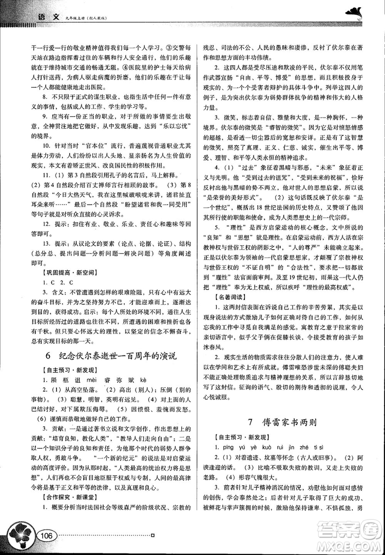 2018金牌學案南方新課堂九年級語文上冊人教版參考答案