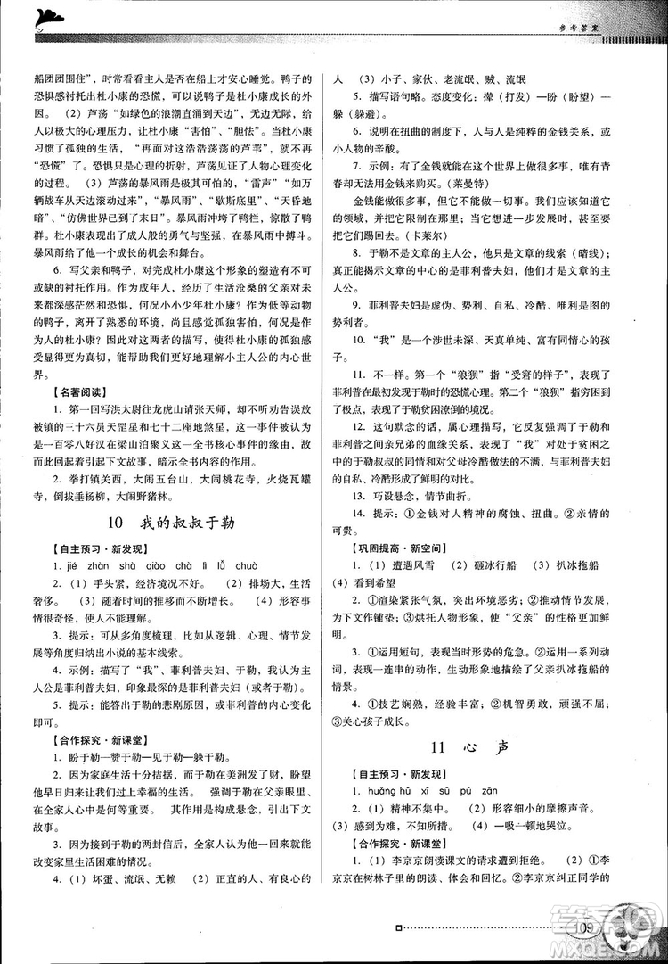 2018金牌學案南方新課堂九年級語文上冊人教版參考答案