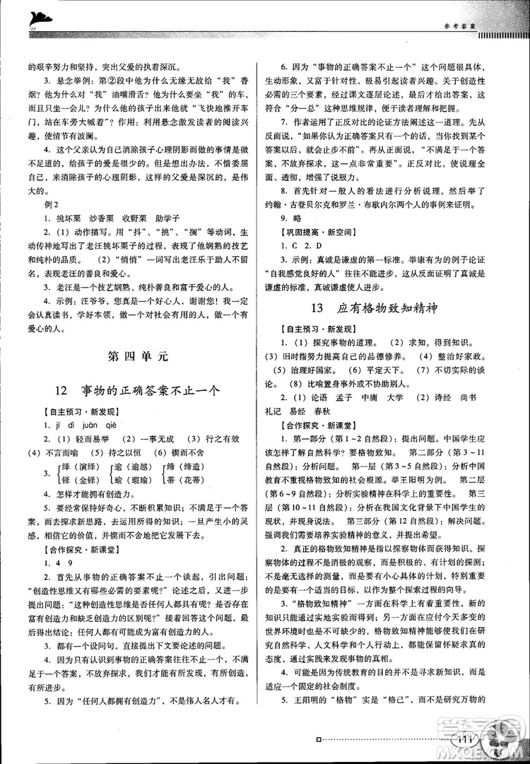 2018金牌學案南方新課堂九年級語文上冊人教版參考答案