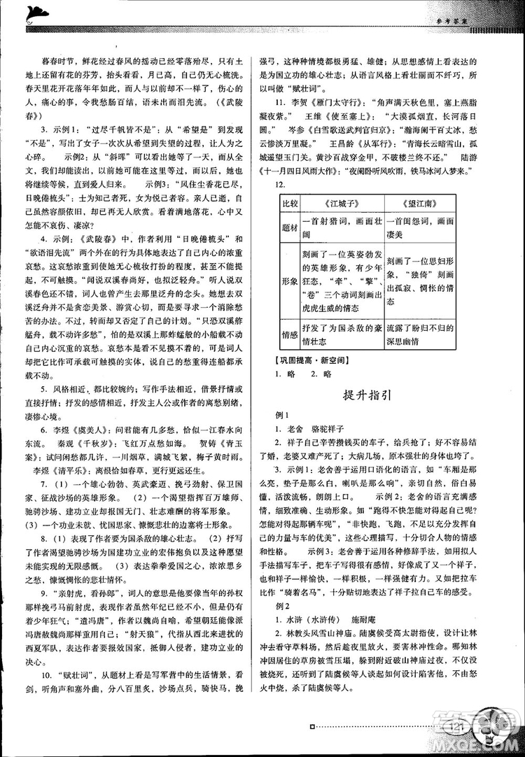 2018金牌學案南方新課堂九年級語文上冊人教版參考答案