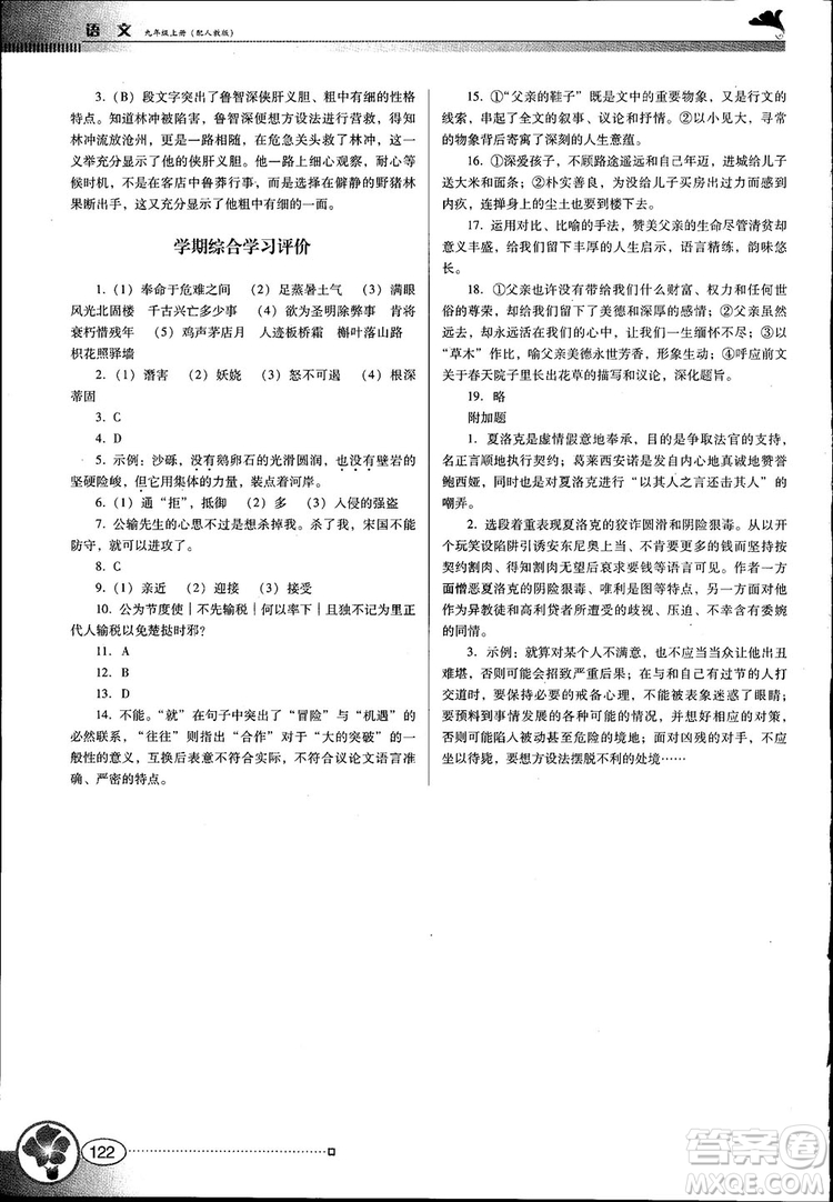 2018金牌學案南方新課堂九年級語文上冊人教版參考答案