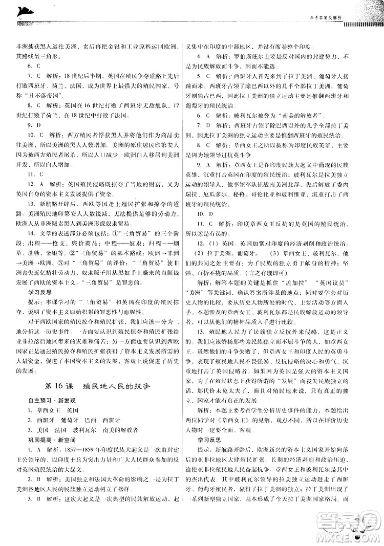 2018南方新課堂金牌學案人教版歷史九年級上冊參考答案